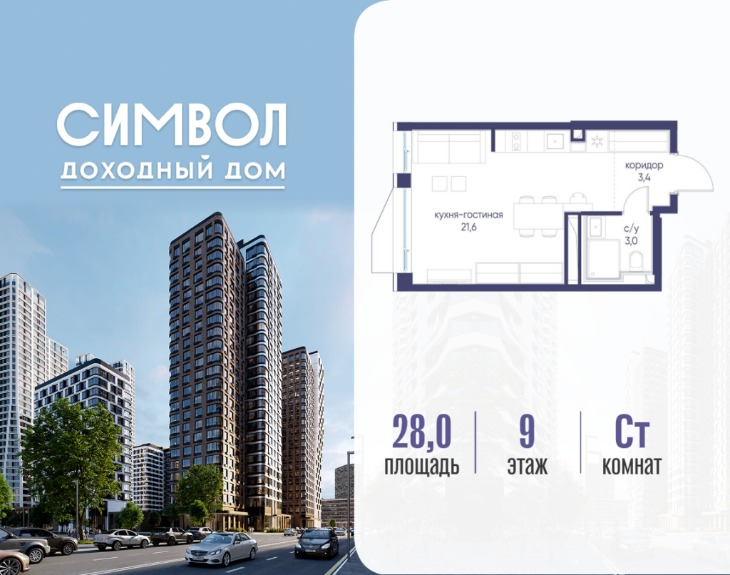Cтудия 28 м2, 9-й этаж