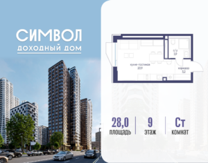 Cтудия 28 м2, 9-й этаж