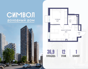 1-комнатная квартира 36.9 м2, 12-й этаж