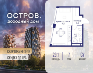 Cтудия 29.12 м2, 7-й этаж