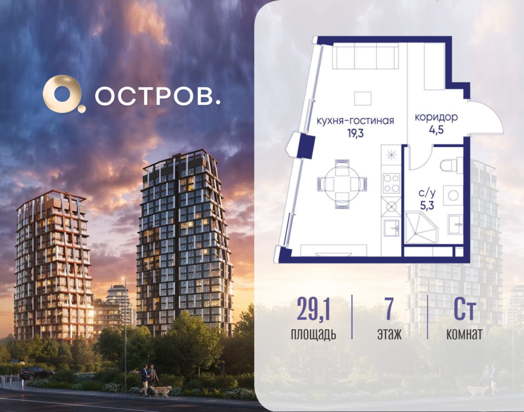 Cтудия 29.12 м2, 7-й этаж