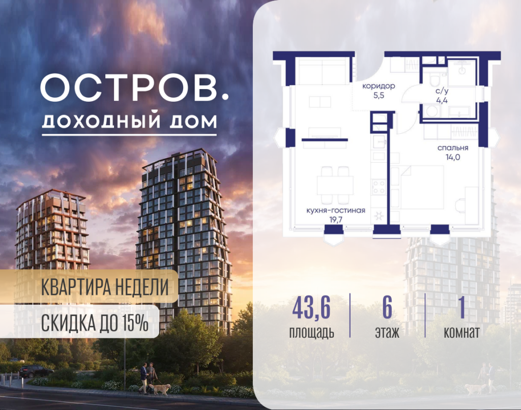 1-комнатная квартира 43.62 м2, 6-й этаж