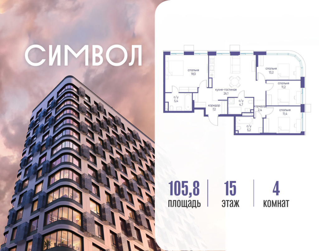 4-комнатная квартира 105.8 м2, 15-й этаж