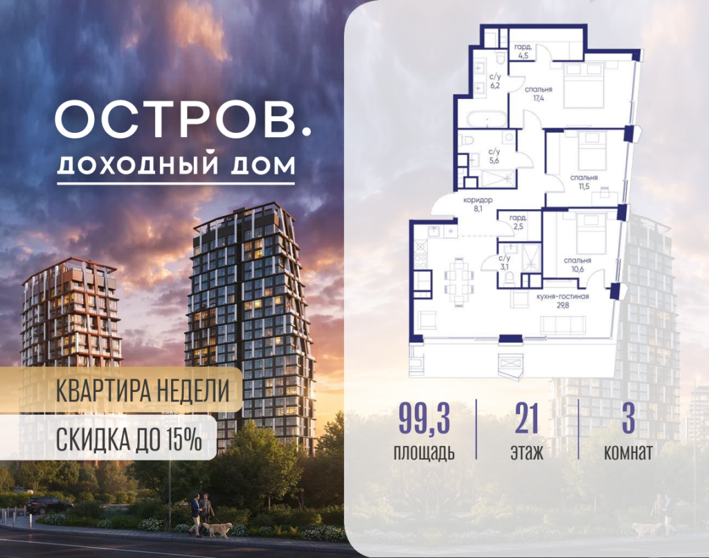 3-комнатная квартира 99.32 м2, 21-й этаж
