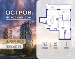 2-комнатная квартира 77.82 м2, 20-й этаж