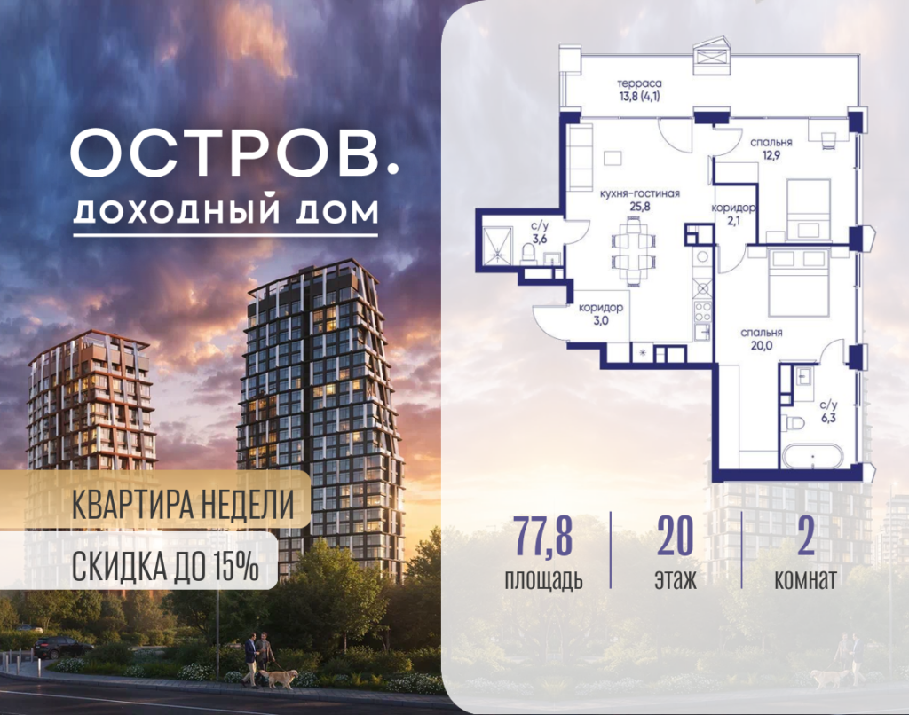 2-комнатная квартира 77.82 м2, 20-й этаж