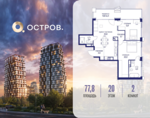 2-комнатная квартира 77.82 м2, 20-й этаж