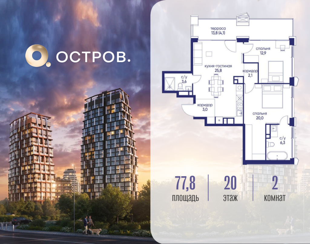 2-комнатная квартира 77.82 м2, 20-й этаж