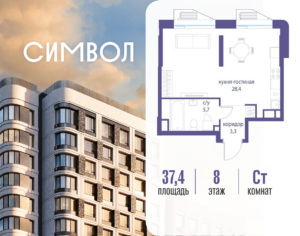 Cтудия 37.4 м2, 8-й этаж