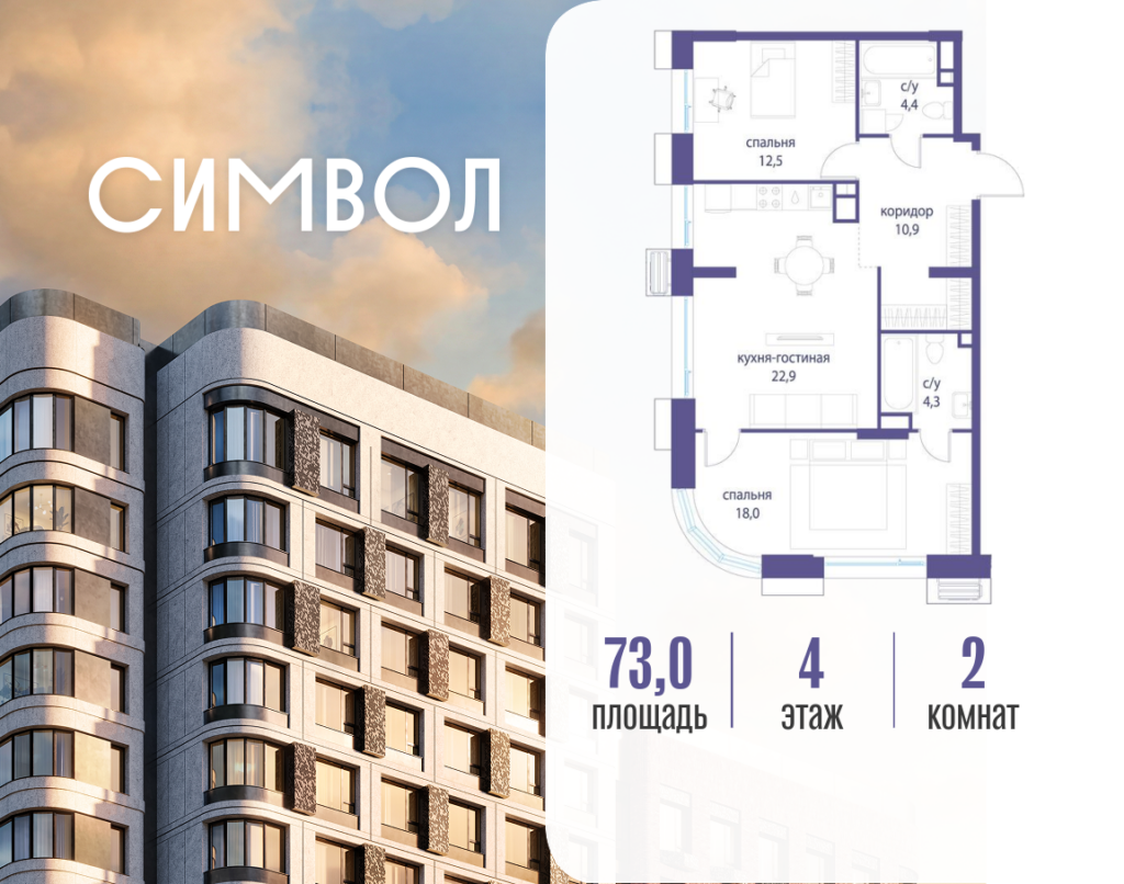 2-комнатная квартира 73 м2, 4-й этаж