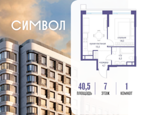 1-комнатная квартира 40.5 м2, 7-й этаж