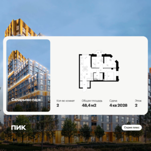 2-комнатная квартира 48.4 м2, 2-й этаж