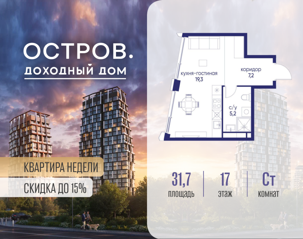 Cтудия 31.72 м2, 17-й этаж