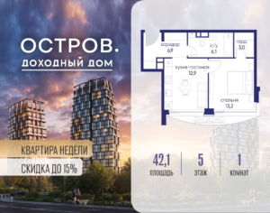 1-комнатная квартира 42.12 м2, 5-й этаж