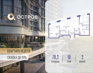 2-комнатная квартира 79.22 м2, 10-й этаж