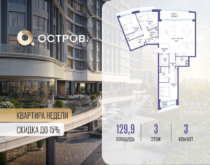 3-комнатная квартира 129.92 м2, 3-й этаж
