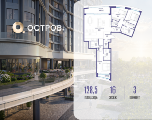 3-комнатная квартира 128.52 м2, 16-й этаж