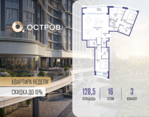 3-комнатная квартира 128.52 м2, 16-й этаж