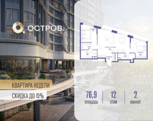 2-комнатная квартира 76.92 м2, 12-й этаж