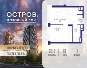 1-комнатная квартира 39.32 м2, 13-й этаж