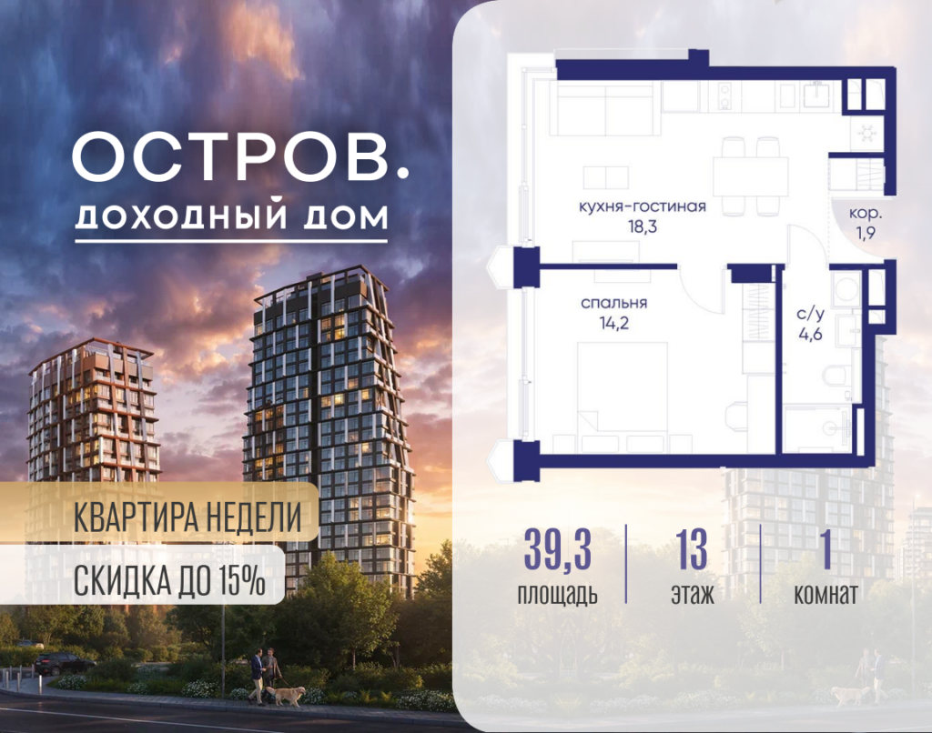 1-комнатная квартира 39.32 м2, 13-й этаж