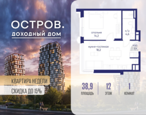 1-комнатная квартира 38.92 м2, 12-й этаж