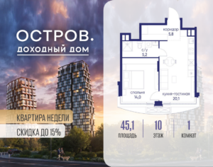 1-комнатная квартира 45.12 м2, 10-й этаж