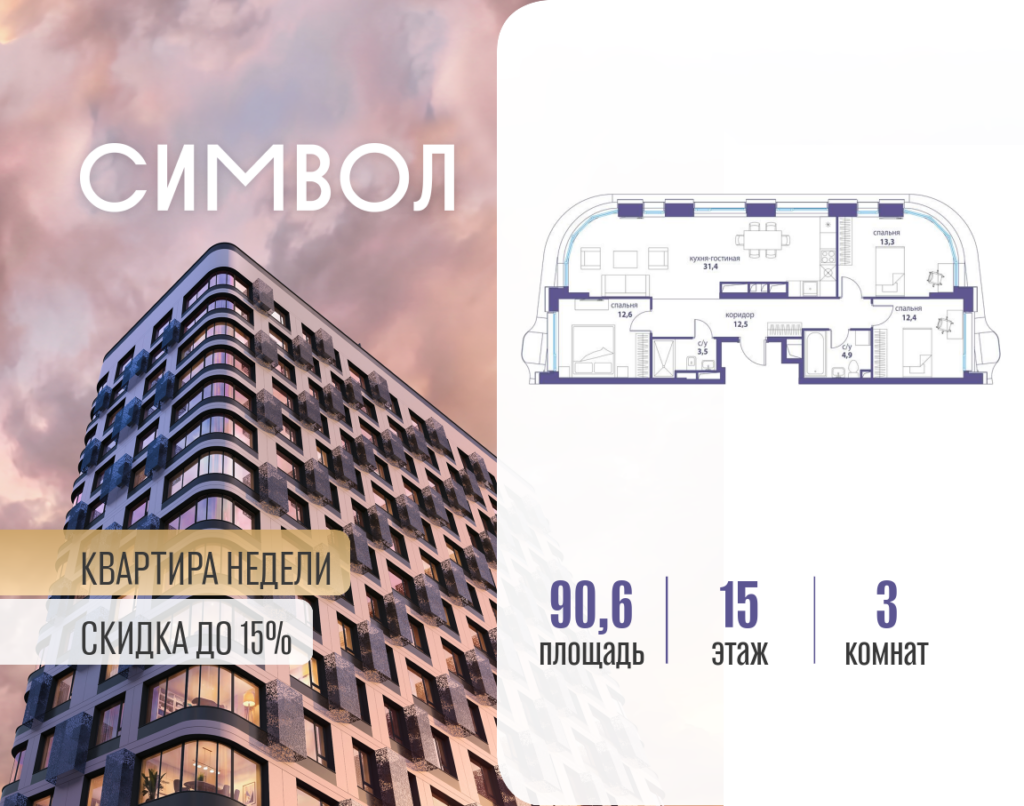 3-комнатная квартира 90.6 м2, 15-й этаж
