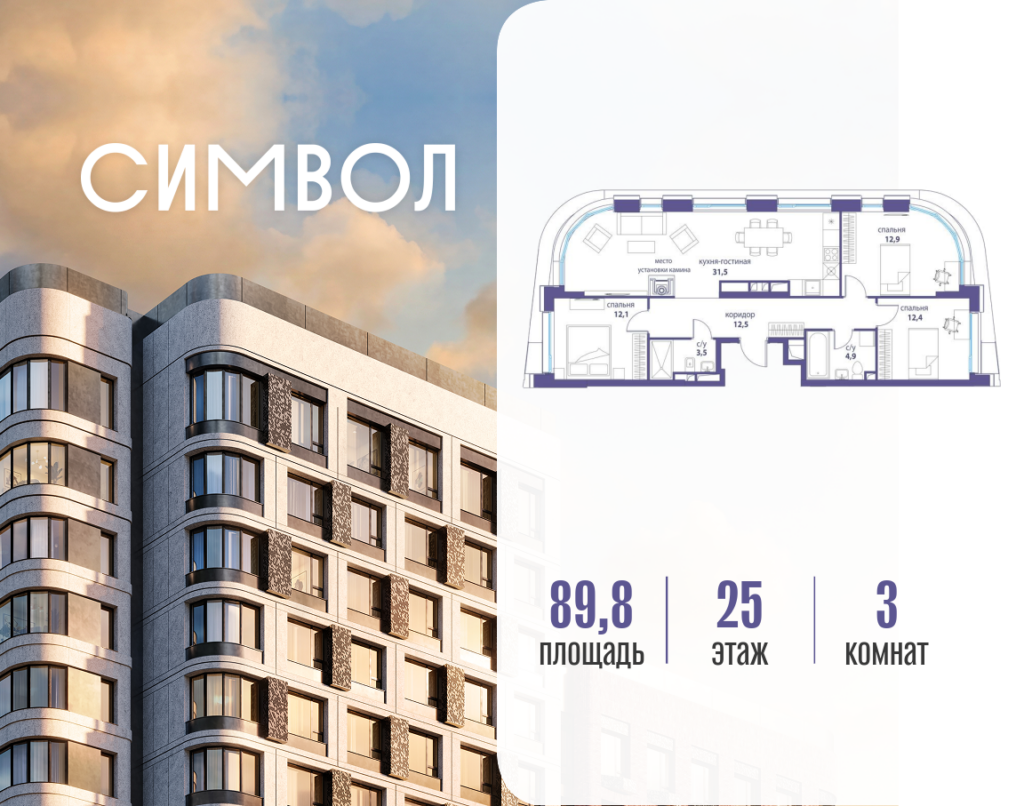 3-комнатная квартира 89.8 м2, 25-й этаж