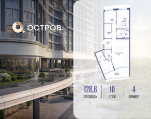 4-комнатная квартира 128.62 м2, 10-й этаж