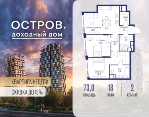 2-комнатная квартира 73.02 м2, 18-й этаж