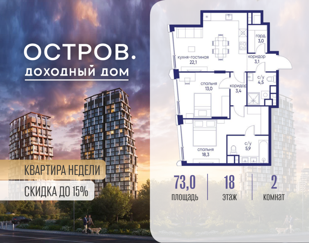 2-комнатная квартира 73.02 м2, 18-й этаж