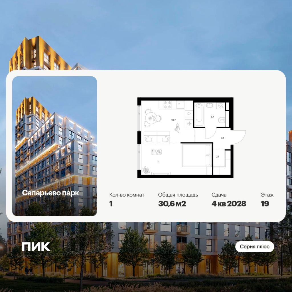 1-комнатная квартира 30.6 м2, 19-й этаж
