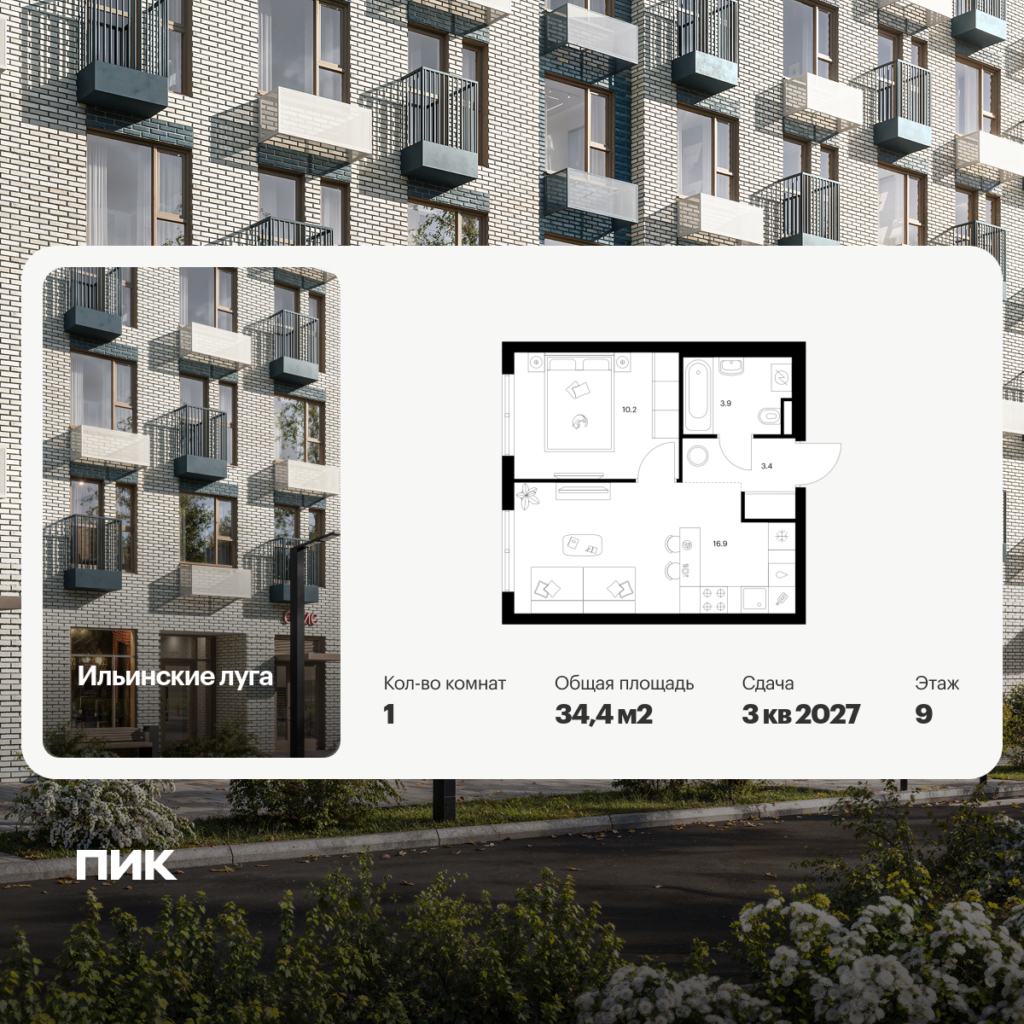 1-комнатная квартира 34.4 м2, 9-й этаж