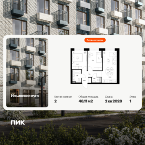 2-комнатная квартира 48.11 м2, 1-й этаж
