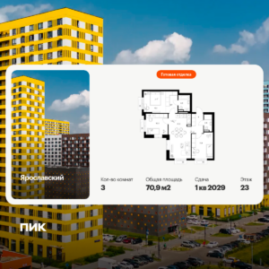 3-комнатная квартира 70.9 м2, 23-й этаж