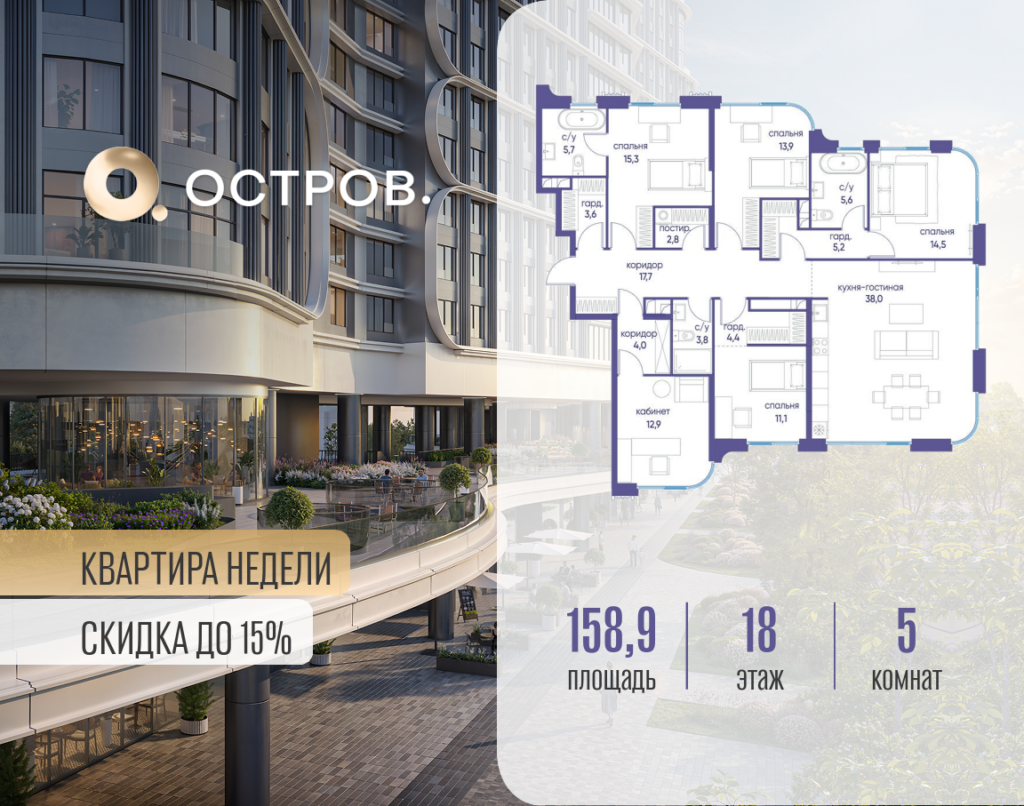 5-комнатная квартира 158.92 м2, 18-й этаж