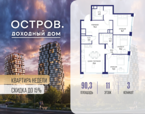 3-комнатная квартира 90.32 м2, 11-й этаж