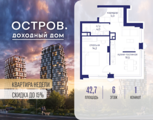 1-комнатная квартира 42.72 м2, 6-й этаж