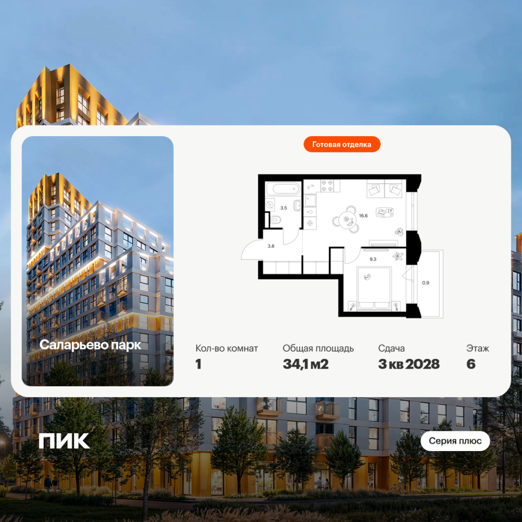 1-комнатная квартира 34.1 м2, 6-й этаж