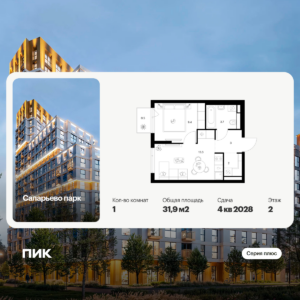 1-комнатная квартира 31.9 м2, 2-й этаж