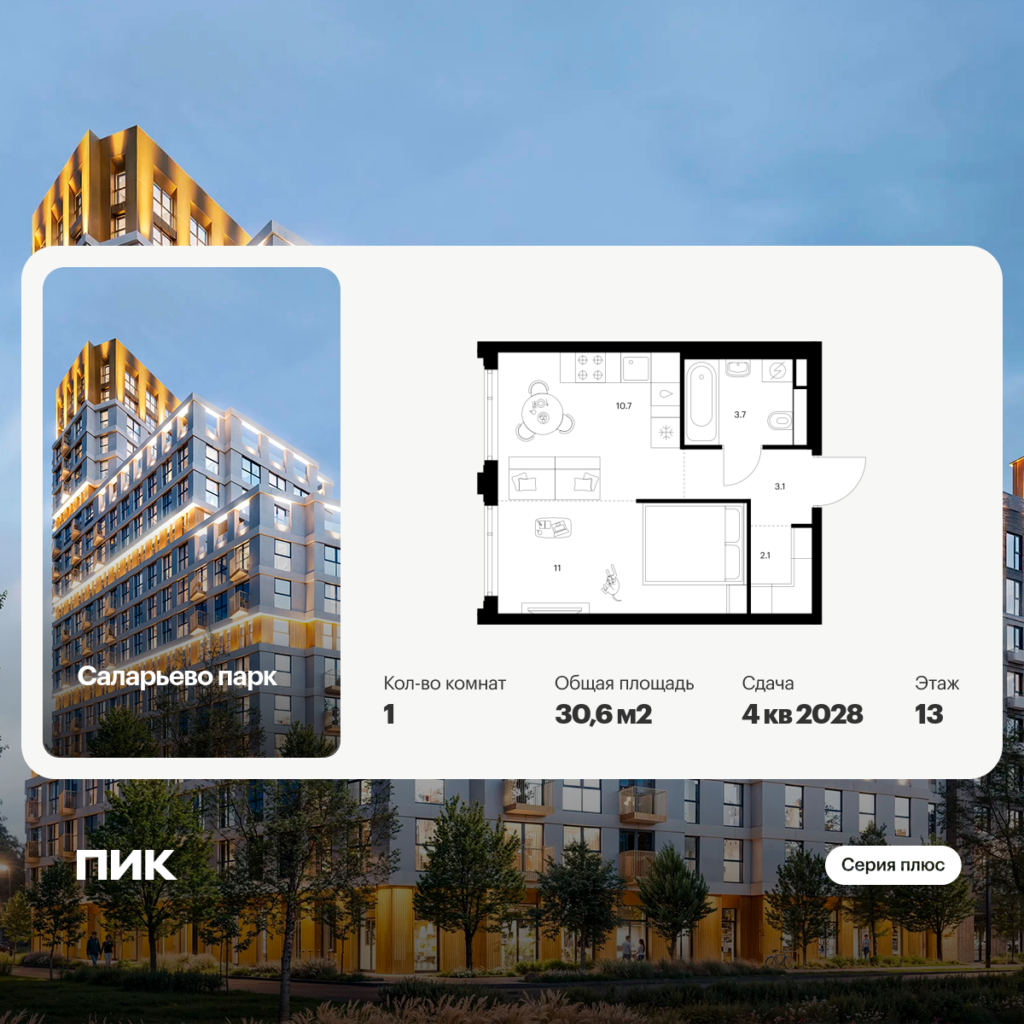 1-комнатная квартира 30.6 м2, 13-й этаж
