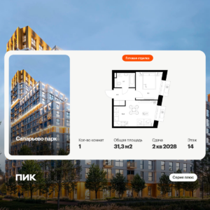 1-комнатная квартира 31.3 м2, 14-й этаж