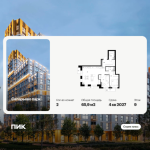 2-комнатная квартира 65.9 м2, 9-й этаж