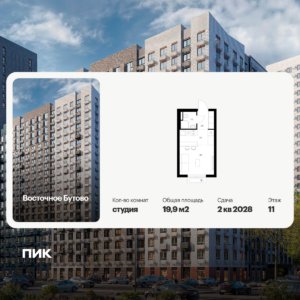 Cтудия 19.9 м2, 11-й этаж