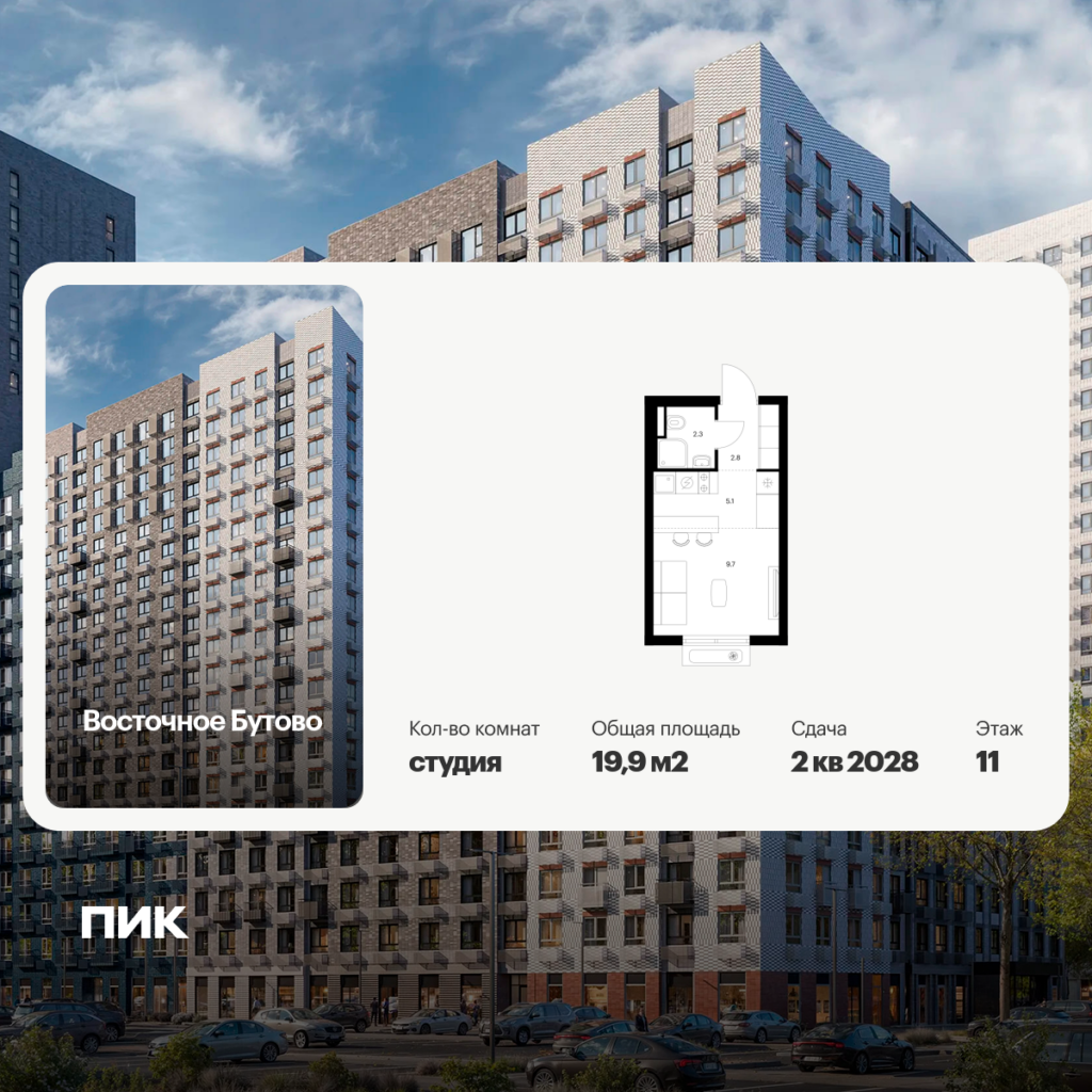 Cтудия 19.9 м2, 11-й этаж