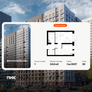 1-комнатная квартира 34.6 м2, 20-й этаж