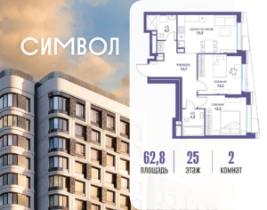 2-комнатная квартира 62.8 м2, 25-й этаж