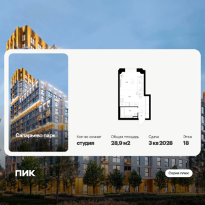 Cтудия 28.9 м2, 18-й этаж