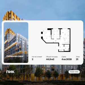 2-комнатная квартира 44.9 м2, 21-й этаж